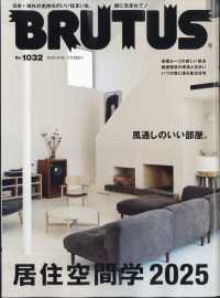 ＢＲＵＴＵＳ（ブルータス） （２０２５年６月１５日号）