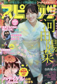 ビッグコミックスピリッツ （２０２３年８月７日号）