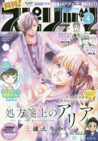 Ｂ・Ｃスピリッツ増刊 （２０２１年４月号） - 月刊！スピリッツ