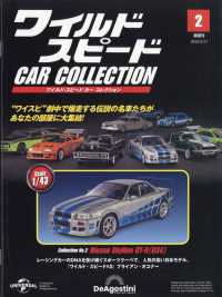 ワイルドスピード静岡・福島版 2023年2月21日号 - 紀伊國屋書店
