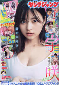 ヤングジャンプ 2013年10月17日号 紀伊國屋書店ウェブストア オンライン書店 本 雑誌の通販 電子書籍ストア ヤングジャンプ 2013年10月17日号 紀伊國屋書店ウェブストア オンライン書店 本 雑誌の通販 電子書籍ストア