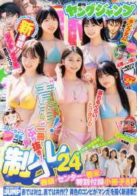ヤングジャンプ （２０２５年５月２９日号）