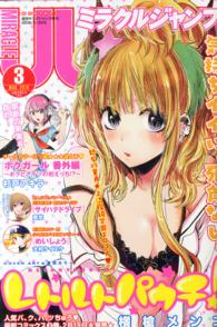 ヤングジャンプ増刊 ２０１６年３月号 紀伊國屋書店ウェブストア オンライン書店 本 雑誌の通販 電子書籍ストア