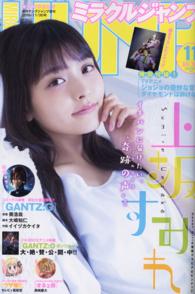 ヤングジャンプ増刊 2016年11月号 紀伊國屋書店ウェブストア オンライン書店 本 雑誌の通販 電子書籍ストア ヤングジャンプ増刊 2016年11月号 紀伊國屋書店ウェブストア オンライン書店 本 雑誌の通販 電子書籍ストア