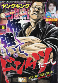 young king ヤングキング 2018年5月7日号 紀伊國屋書店ウェブストア オンライン書店 本 雑誌の通販 電子書籍ストア young king ヤングキング 2018年5月7日号 紀伊國屋書店ウェブストア オンライン書店 本 雑誌の通販 電子書籍ストア