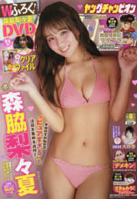 Ｙｏｕｎｇ　ｃｈａｍｐｉｏｎ （２０２５年４月８日号）