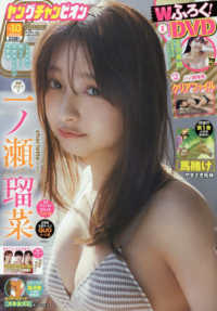 Ｙｏｕｎｇ　ｃｈａｍｐｉｏｎ （２０２５年５月１３日号）