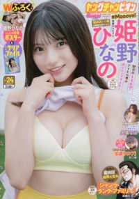 Ｙｏｕｎｇ　ｃｈａｍｐｉｏｎ （２０２５年１２月９日号）