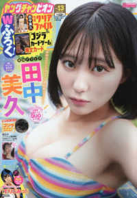 Ｙｏｕｎｇ　ｃｈａｍｐｉｏｎ （２０２５年６月２４日号）