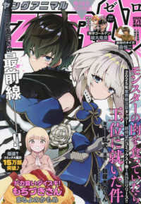 ヤングアニマル増刊 （２０２５年２月号） - ヤングアニマルＺＥＲＯ