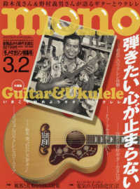 モノマガジン 2021年3月2日号 紀伊國屋書店ウェブストア オンライン書店 本 雑誌の通販 電子書籍ストア モノマガジン 2021年3月2日号 紀伊國屋書店ウェブストア オンライン書店 本 雑誌の通販 電子書籍ストア