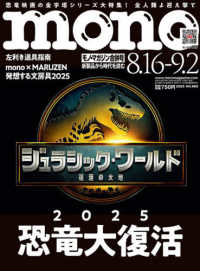 モノマガジン （２０２５年９月２日号）