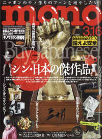 モノマガジン 2021年3月16日号 紀伊國屋書店ウェブストア オンライン書店 本 雑誌の通販 電子書籍ストア モノマガジン 2021年3月16日号 紀伊國屋書店ウェブストア オンライン書店 本 雑誌の通販 電子書籍ストア