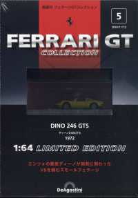フェラーリＧＴコレクション静岡版 （２０２４年１１月１２日号）