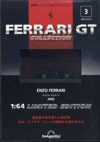 フェラーリＧＴコレクション静岡版 （２０２４年１０月１５日号）