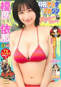 ヤングマガジン増刊 （２０２５年５月号） - 月刊ヤングマガジン