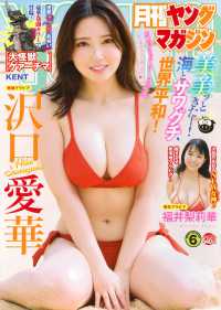 ヤングマガジン増刊 （２０２５年６月号） - 月刊ヤングマガジン
