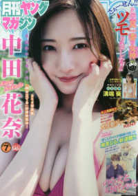ヤングマガジン増刊 （２０２５年７月号） - 月刊ヤングマガジン