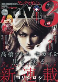 ヤングマガジン増刊 ２０１５年８月号 紀伊國屋書店ウェブストア オンライン書店 本 雑誌の通販 電子書籍ストア