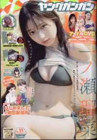 ヤングガンガン （２０２５年６月６日号）
