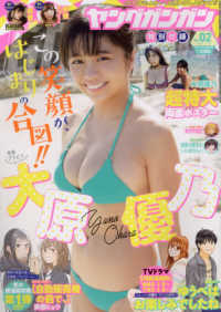 ヤングガンガン 2019年1月18日号 紀伊國屋書店ウェブストア オンライン書店 本 雑誌の通販 電子書籍ストア ヤングガンガン 2019年1月18日号 紀伊國屋書店ウェブストア オンライン書店 本 雑誌の通販 電子書籍ストア