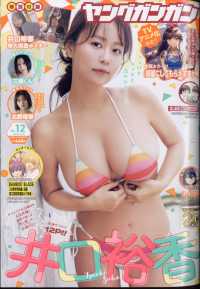 ヤングガンガン （２０２５年６月２０日号）