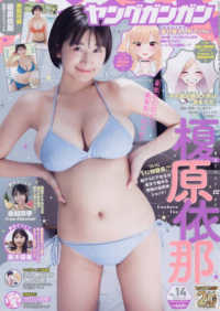 ヤングガンガン （２０２５年７月１８日号）