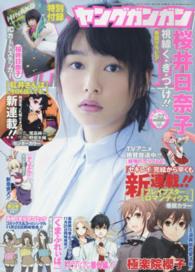 ヤングガンガン 2015年11月20日号 紀伊國屋書店ウェブストア オンライン書店 本 雑誌の通販 電子書籍ストア ヤングガンガン 2015年11月20日号 紀伊國屋書店ウェブストア オンライン書店 本 雑誌の通販 電子書籍ストア