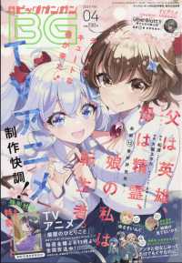 ヤングガンガン増刊 （２０２５年４月号） - ビッグガンガン２０２５（４）
