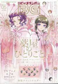 ヤングガンガン増刊 （２０２５年５月号） - ビッグガンガン２０２５（５）
