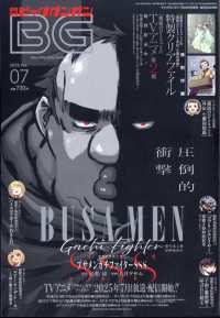 ヤングガンガン増刊 （２０２５年７月号） - ビッグガンガン２０２５（７）
