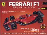 日本未発売　フェラーリF1 ビッグスケールコレクション 312B3-74 日本未発売 フェラーリF1 ビッグスケールコレクション 312B3-74