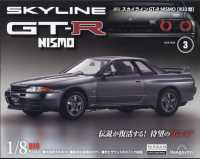 スカイラインＧＴ－ＲＮＩＳＭＯ　福島・茨 （２０２４年１０月２９日号）