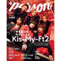 ＴＶガイド関西版増刊 （２０２５年６月号） - ＴＶガイドＰＥＲＳＯＮ　ｖｏｌ．１５３