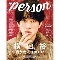 ＴＶガイド関西版増刊 （２０２５年７月号） - ＴＶガイドＰＥＲＳＯＮ　ｖｏｌ．１５４