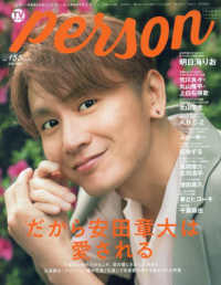 ＴＶガイド関西版増刊 （２０２５年８月号） - ＴＶガイドＰＥＲＳＯＮ　ｖｏｌ．１５５