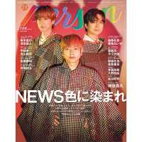 ＴＶガイド関西版増刊 （２０２５年９月号） - ＴＶガイドＰＥＲＳＯＮ　ｖｏｌ．１５６