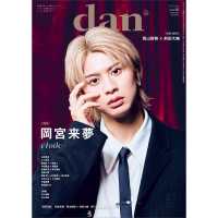 ＴＶガイド関西版増刊 （２０２５年８月号） - ＴＶガイドｄａｎ［ダン］ｖｏｌ．５６