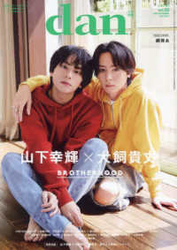 ＴＶガイド関西版増刊 （２０２４年１１月号） - ＴＶガイドｄａｎ［ダン］ｖｏｌ．５３