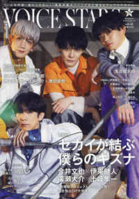 ＴＶガイド関西版増刊 （２０２５年２月号） - ＶＯＩＣＥ　ＳＴＡＲＳ　ｖｏｌ．３２