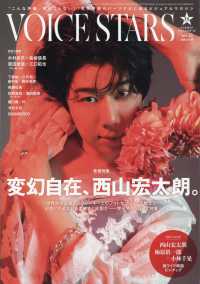 ＴＶガイド関西版増刊 （２０２５年４月号） - ＶＯＩＣＥ　ＳＴＡＲＳ　ｖｏｌ．３３