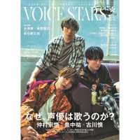 ＴＶガイド関西版増刊 （２０２４年１１月号） - ＶＯＩＣＥ　ＳＴＡＲＳ　ｖｏｌ．３１