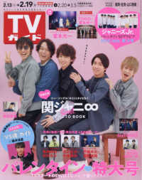 週刊ｔｖガイド 福岡 佐賀 山口西版 ２０２１年２月１９日号 紀伊國屋書店ウェブストア オンライン書店 本 雑誌の通販 電子書籍ストア