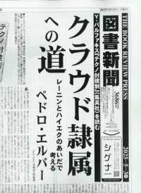 図書新聞 （２０２５年５月３日号）
