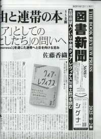 図書新聞 （２０２５年８月２日号）