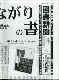 図書新聞 （２０２５年７月１２日号）