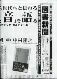 図書新聞 （２０２５年７月１９日号）
