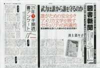 図書新聞 （２０２５年１２月２０日号）