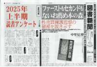 図書新聞 （２０２５年７月２６日号）
