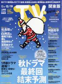 ＴＶｓｔａｔｉｏｎ関東版 （２０２５年１２月６日号）